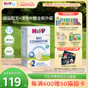 HiPP喜宝德国珍宝版有机益生菌奶粉2段（适合6-12个月婴儿）