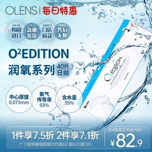 OLENS原装进口O2Edition润氧日抛40片透明隐形近视眼镜官方正品