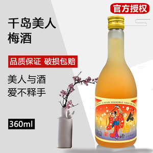 千岛美人梅子酒360ml/瓶