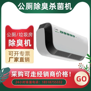 北京川京公厕除臭机CJ-JHCC-02 公共卫生间强力杀菌去味设备