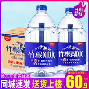 野岭剐水含锶型天然矿泉水 大桶装4.5L*4桶整箱 泡茶饮用水