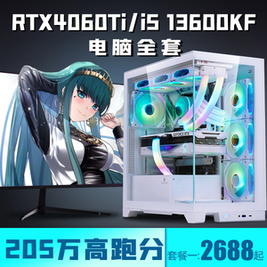 七彩虹高配台式电脑主机 i5 13600KF RTX3080Ti 4060Ti i7 i9组装