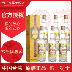 金门高粱酒黄金龙53度500ml清香型纯粮食固态法白酒礼盒装