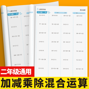 二年级上下册加减乘除混合运算100以内口算题卡