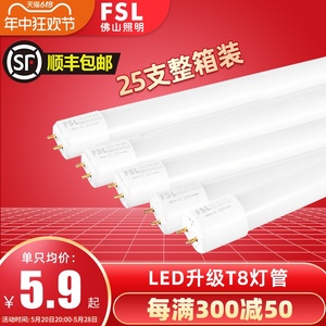 佛山照明LED一体化T8长条灯 1.2米家用支架日光灯全套