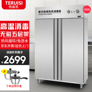 特睿思TERUISI商用大容量高温消毒柜 立式不锈钢食堂餐饮必备
