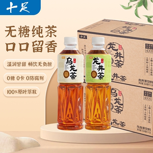 无糖乌龙龙井茶饮料 0糖0卡健康选择 原叶萃取500ml*15瓶/箱