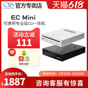 山灵EC Mini便携式CD机 高清无损播放 蓝牙车载户外桌面一体机