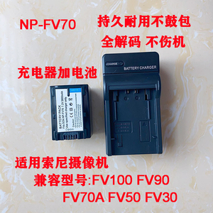 索尼NP-FV系列摄像机锂电池及充电器 适用AX700/AX60等多型号