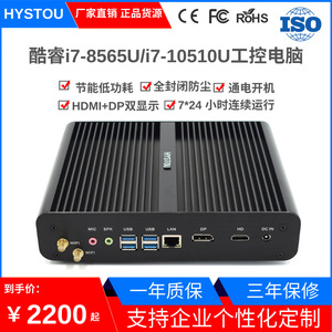 HYSTOU i7迷你电脑主机 嵌入式工控电脑 超小PC