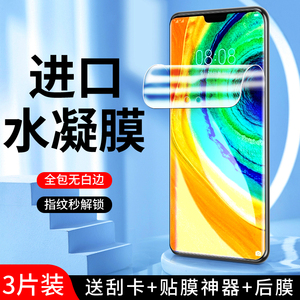 华为Mate30系列全屏水凝膜 5G高清防摔软膜 适配Mate30/Pro/EPro/RS保时捷版