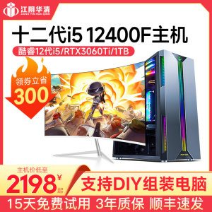 12代i5 12400F台式电脑主机 组装RTX3060Ti/2060高配置游戏整机