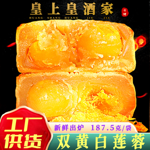 荔荣皇上皇酒家双黄白莲蓉蛋黄月饼广东特产传统五仁广式豆沙