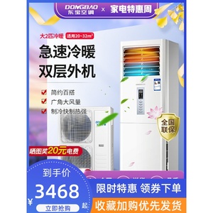 东宝空调大3匹立式冷暖柜机 定频高效 商用节能大风量 4P挂机