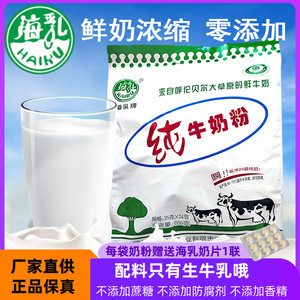 呼伦贝尔海乳全脂纯牛奶粉600g 无蔗糖防腐剂 成人营养奶粉