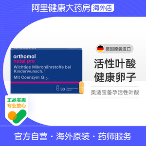 德国进口orthomol奥适宝活性叶酸备孕辅酶Q10孕妇孕前专用