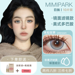 MIMIPARK新款巴斯克黑冰美瞳日抛10片 自然混血小直径黑冰柠