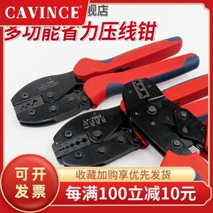 Cavince多功能压线钳 冷压端子手动工具 快速开口电工专用线管型