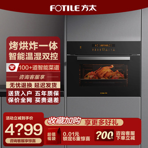 Fotile/方太 KQD42F-E2T.i 智能触控一体嵌入式烤箱家用多功能