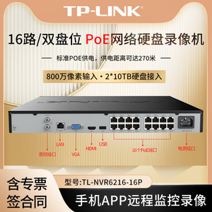 TP-LINK TL-NVR6216-16P H.265 PoE网络硬盘录像机