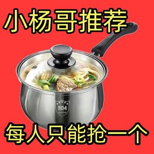 加厚不锈钢奶锅汤锅宝宝辅食锅，电磁炉燃气灶通用煮面热牛奶神器