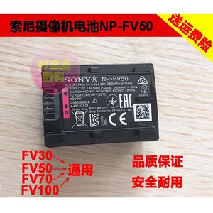索尼NP-FV50 NPFV30电池