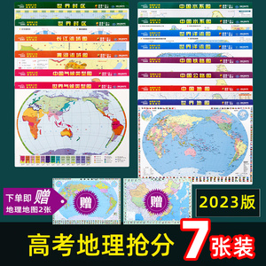 2023版中学地理学习用系列地图