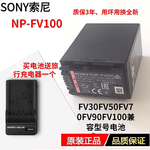 索尼摄像机NP-FV100原装电池HDR-PJ790E PJ600E CX760E CX290包邮