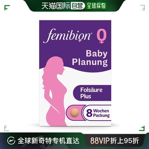 欧洲直邮德国Femibion伊维安0段备孕专用活性叶酸复合维生素8周量