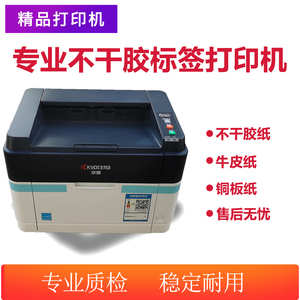 京瓷FS1040黑白激光打印机一体机 高效打印牛皮纸A4不干胶标签