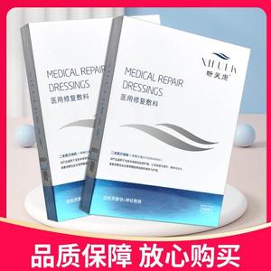 昕芙康正品医用修复敷料 6贴装喷雾喷剂 专业修复非面膜