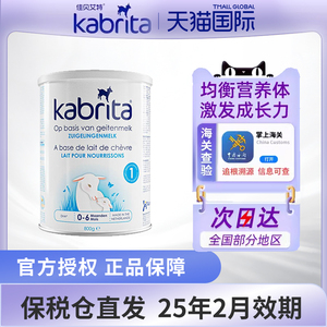 荷兰KABRITA佳贝艾特一段800g（0-6个月）/罐