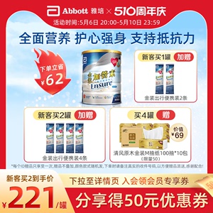 雅培Ensure港版金装加营素进口成人中老年高钙奶粉营养粉900g