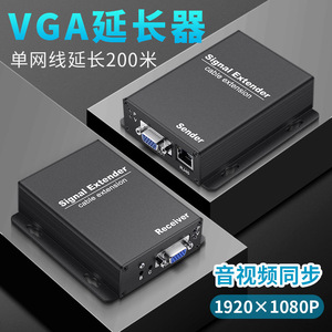 200米VGA网络延长器，音视频同步传输，单网线转RJ45高清放大