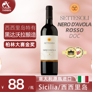 西西里 Nero D'avola Sicilia 黑达沃拉红葡萄酒 750ml 优质干红