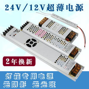 LED超薄灯箱专用开关电源12V/24V 长条卡布广告内置微型变压器
