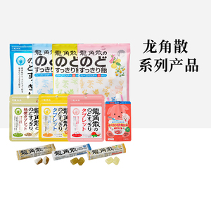 日本龙角散草本润喉系列：护嗓糖果含片&果冻，专为教师打造