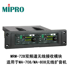 MIPRO官方咪宝旗舰品牌店MRM-72B/MRM-70双频道无线接收模组
