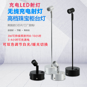 LED 3W无线充电射灯 玻璃展柜珠宝手办展览柜专用首饰照明灯