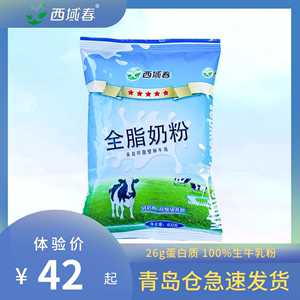 新疆西域春全脂奶粉 400g袋装 成人学生中老年适用 100%纯乳粉