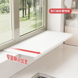 窗台延伸板厨房收纳神器 - 免打孔磁吸置物架，桌面台面加宽加长