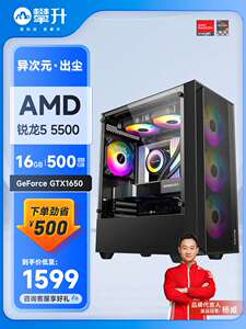 AMD 锐龙5 4500/5500/GT1030/RX550/GTX1650 4G电脑主机全套