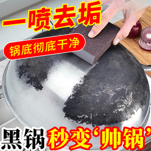 家用铁锅清洁剂