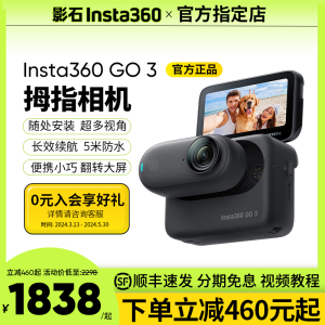 影石Insta360 Go3拇指运动相机 便携Vlog拍摄神器 骑行专用