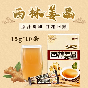 广西特产西林姜晶速溶老姜汤固体饮料蜂蜜生姜糖150g