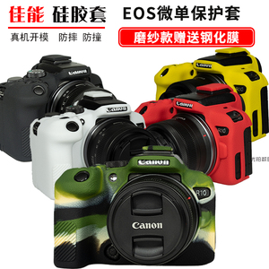 佳能EOS R50 R3 R8 R5 R5C R7 R10相机包硅胶套保护套单反包磨砂款送钢化膜软包