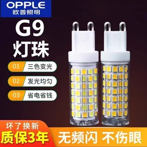欧普照明 G9 LED魔豆灯泡 三色变光 高效节能 替换卤素灯珠