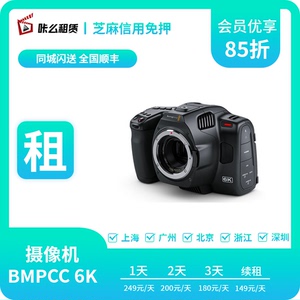 咔么租赁新款BMD BMPCC 6K PRO高清电影摄像机 适用于广告拍摄