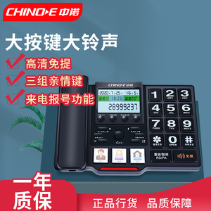 中诺C219固定电话机 老人专用大按键单机座式 家用语音报号