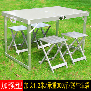 1.2米加长户外折叠桌椅套装 铝合金便携露营野餐摆摊烧烤神器